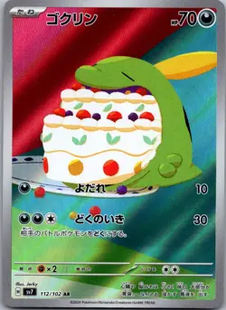 Gulpin 112/102 Art Rare Stellar Miracle Pokemon Japanese Near Mint - Image 1