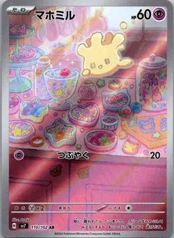 Milcery 110/102 Art Rare Stellar Miracle Pokemon Japanese Near Mint - Image 1