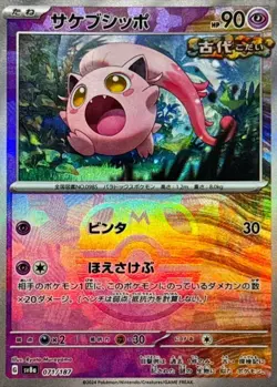 POKEMON TCG AUTHENTIC SV8A TERASTAL FESTIVAL Scream Tail Master Ball 071/187 - Image 2