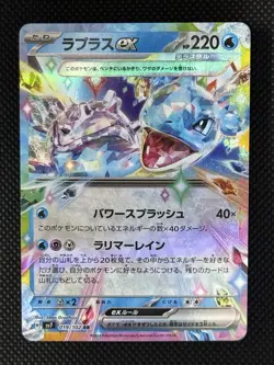 Pokemon Card Lapras ex RR 019/102 sv7 Stellar Miracle Japanese - Image 1
