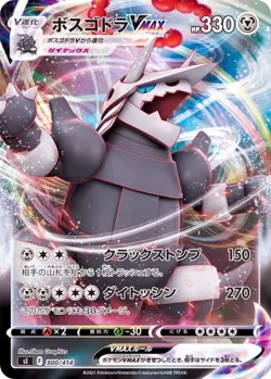 Pokemon Card Aggron VMAX - 300/414 si Start Deck 100 Japanese [REVERSE HOLO] - Image 1