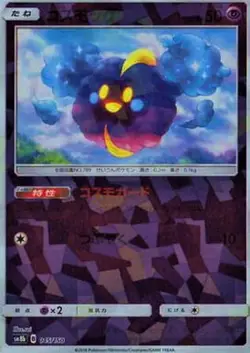 Pokemon Card Cosmog - 045/150 sm8b Gx Ultra Shiny Japanese [REVERSE HOLO] - Image 1