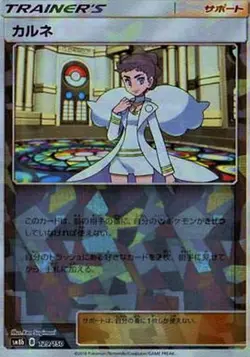 Pokemon Card Diantha - 129/150 sm8b Gx Ultra Shiny Japanese [REVERSE HOLO] - Image 1
