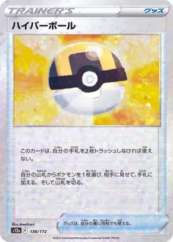 Pokemon Card Ultra Ball - 138/172 s12a Vstar Universe Japanese [REVERSE HOLO] - Image 1