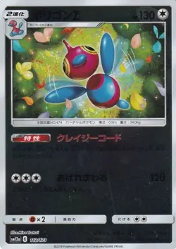 Pokemon Card Porygon Z - 112/173 sm12a Tag All Stars Japanese [REVERSE HOLO] - Image 1