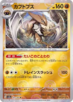 Pokemon Card Kabutops R 141/165 sv2a 151 Japanese [REVERSE HOLO] - Image 1