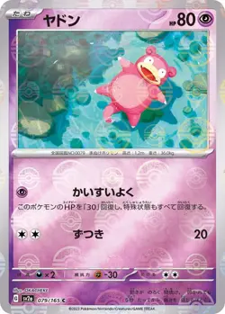 Pokemon Card Slowpoke C 079/165 sv2a 151 Japanese [REVERSE HOLO] - Image 1