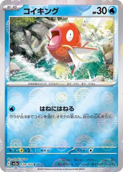 Pokemon Card Magikarp C 129/165 sv2a 151 Japanese [REVERSE HOLO] - Image 1