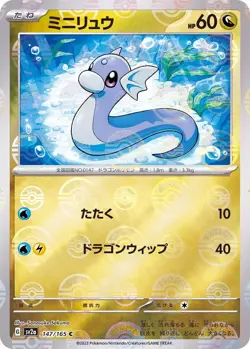 Pokemon Card Dratini C 147/165 sv2a 151 Japanese [REVERSE HOLO] - Image 1