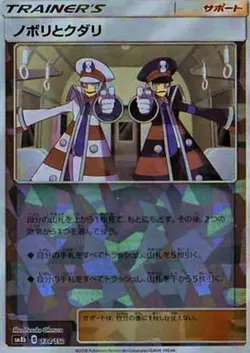 Pokemon Card Ingo and Emmet - 134/150 sm8b Gx Ultra Shiny Japanese [REVERSE HOLO - Image 1