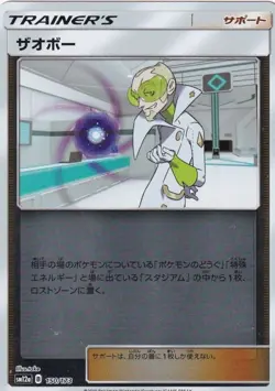 Pokemon Card Faba - 150/173 sm12a Tag All Stars Japanese [REVERSE HOLO] - Image 1
