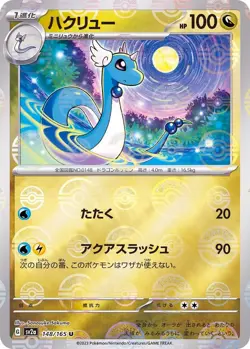 Pokemon Card Dragonair U 148/165 sv2a 151 Japanese [REVERSE HOLO] - Image 1