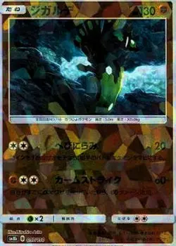 Pokemon Card Zygarde - 057/150 sm8b Gx Ultra Shiny Japanese [REVERSE HOLO] - Image 1