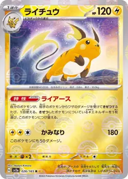 Pokemon Card Raichu R 026/165 sv2a 151 Japanese [REVERSE HOLO] - Image 1
