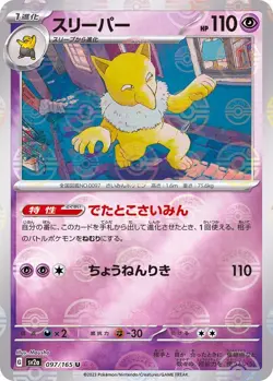 Pokemon Card Hypno U 097/165 sv2a 151 Japanese [REVERSE HOLO] - Image 1