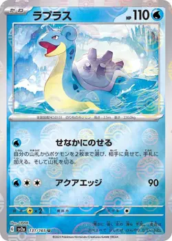Pokemon Card Lapras U 131/165 sv2a 151 Japanese [REVERSE HOLO] - Image 1