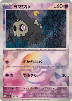 Pokemon Card Duskull - 064/187 sv8a Terastral Festival Ex Japanese [REVERSE HOLO - Image 1