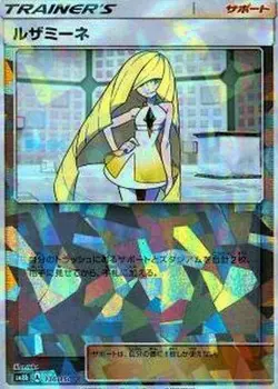Pokemon Card Lusamine - 136/150 sm8b Gx Ultra Shiny Japanese [REVERSE HOLO] - Image 1