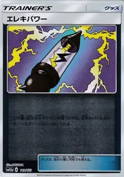 Pokemon Card Electropower - 119/173 sm12a Tag All Stars Japanese [REVERSE HOLO] - Image 1