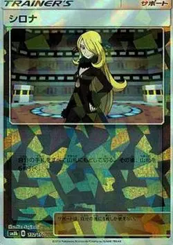 Pokemon Card Cynthia - 132/150 sm8b Gx Ultra Shiny Japanese [REVERSE HOLO] - Image 1
