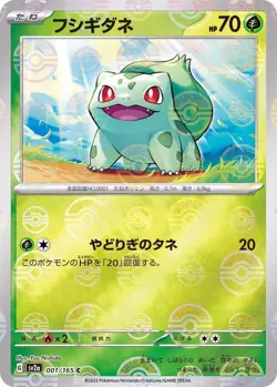 Pokemon Card Bulbasaur C 001/165 sv2a 151 Japanese [REVERSE HOLO] - Image 1
