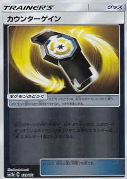 Pokemon Card Counter Gain - 139/173 sm12a Tag All Stars Japanese [REVERSE HOLO] - Image 1