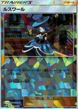 Pokemon Card Evelyn - 139/150 sm8b Gx Ultra Shiny Japanese [REVERSE HOLO] - Image 1