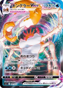 Pokemon Card Kingler VMAX - 081/414 si Start Deck 100 Japanese [REVERSE HOLO] - Image 1