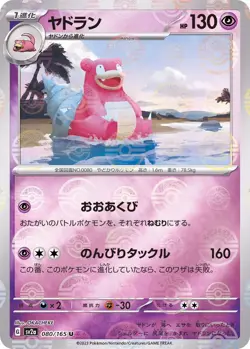 Pokemon Card Slowbro U 080/165 sv2a 151 Japanese [REVERSE HOLO] - Image 1