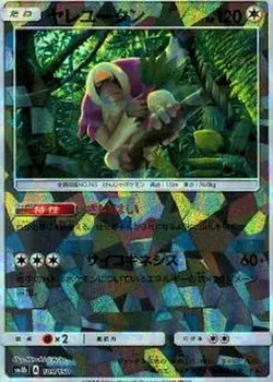 Pokemon Card Oranguru - 109/150 sm8b Gx Ultra Shiny Japanese [REVERSE HOLO] - Image 1