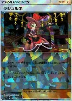 Pokemon Card Dana - 138/150 sm8b Gx Ultra Shiny Japanese [REVERSE HOLO] - Image 1