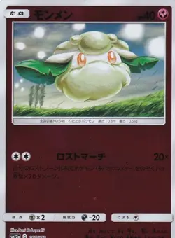 Pokemon Card Cottonee - 097/173 sm12a Tag All Stars Japanese [REVERSE HOLO] - Image 1