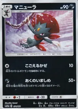 Pokemon Card Weavile - 074/173 sm12a Tag All Stars Japanese [REVERSE HOLO] - Image 1