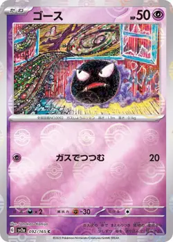 Pokemon Card Gastly C 092/165 sv2a 151 Japanese [REVERSE HOLO] - Image 1