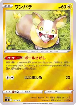 Pokemon Card Yamper - 153/414 si Start Deck 100 Japanese [REVERSE HOLO] - Image 1