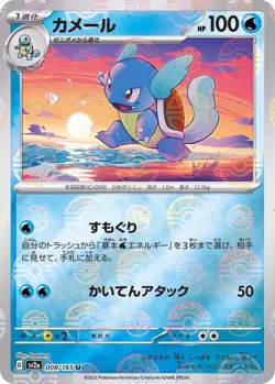 Pokemon Card Wartortle U 008/165 sv2a 151 Japanese [REVERSE HOLO] - Image 1