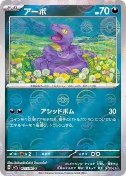 Pokemon Card Ekans C 023/165 sv2a 151 Japanese [REVERSE HOLO] - Image 1