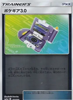 Pokemon Card Pokegear 3.0 - 129/173 sm12a Tag All Stars Japanese [REVERSE HOLO] - Image 1