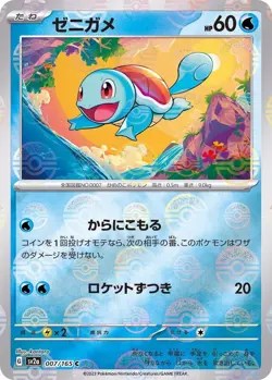 Pokemon Card Squirtle C 007/165 sv2a 151 Japanese [REVERSE HOLO] - Image 1