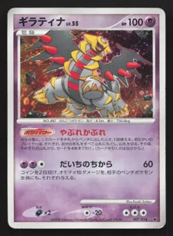 Giratina 007/014 Giratina Half Deck HP Japanese Pokemon Card TCG - Image 1