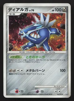 Dialga 007/014 Dialga Half Deck MP Japanese Pokemon Card TCG - Image 1