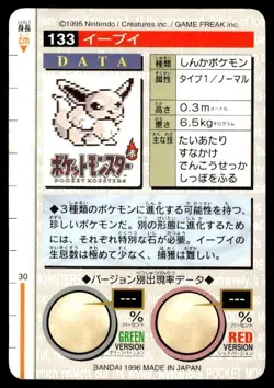 Eevee NO. 133 Green Bandai Carddass Series 1-2 G Pokemon Japanese ~ HP - Image 2