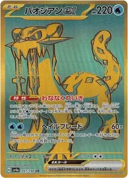 CHIEN-PAO EX 357/190 ULTRA RARE SHINY TREASURE EX POKEMON JAPANESE NEAR MINT - Image 1
