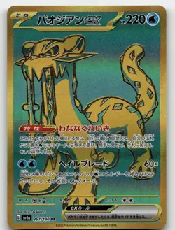 CHIEN-PAO EX 357/190 ULTRA RARE SHINY TREASURE EX POKEMON JAPANESE NEAR MINT - Image 2