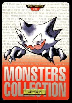 Haunter NO. 093 Red Bandai Carddass Series 1-2 R Pokemon Japanese ~ MP - Image 1