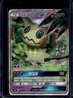 2017 Pokemon Korean SM Team Rocket's Mimikyu GX #010/026 - Image 1