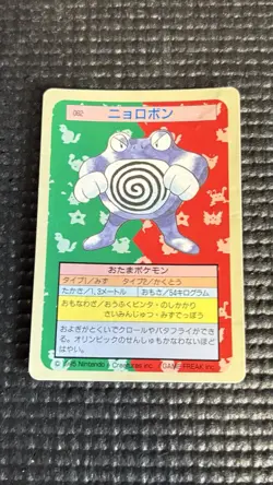 Poliwrath NO. 062 Topsun Blue Back Pokemon Japanese - Image 1