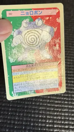 Poliwrath NO. 062 Topsun Blue Back Pokemon Japanese - Image 4