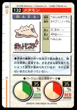 Ditto NO. 132 Red Bandai Carddass Series 1-2 R Pokemon Japanese ~ LP - Image 2
