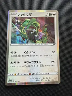 Pokemon TCG Rayquaza Holo 003/S-P Japanese Starter Deck Holo Promo - Image 1